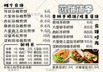 煎饼铺子