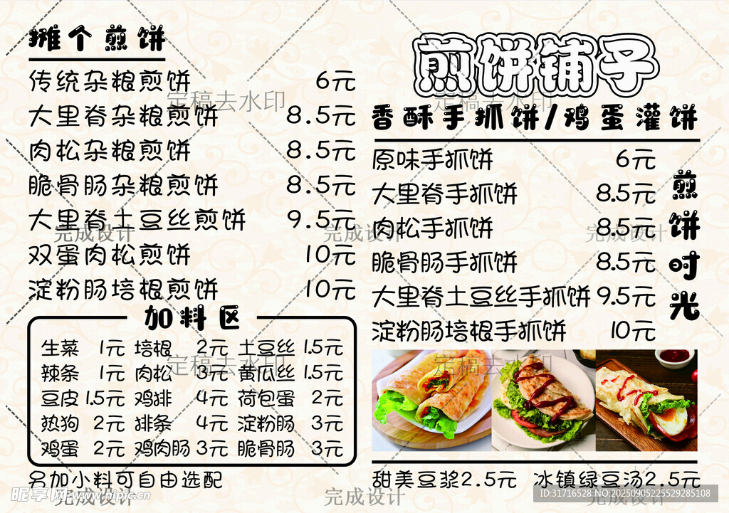 煎饼铺子