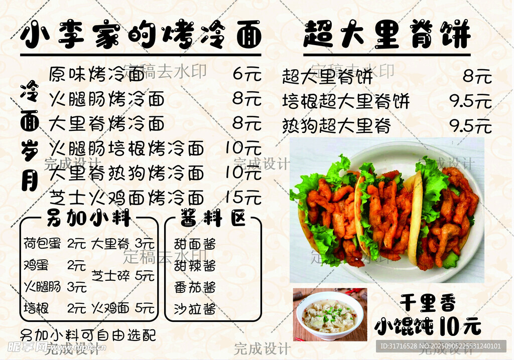 烤冷面里脊肉饼