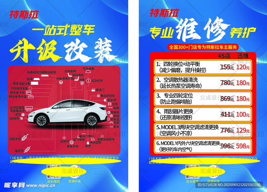 特斯拉汽车维修养护升级改装