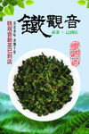 铁观音茶叶
