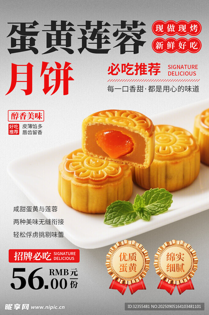 蛋黄莲蓉月饼促销特惠