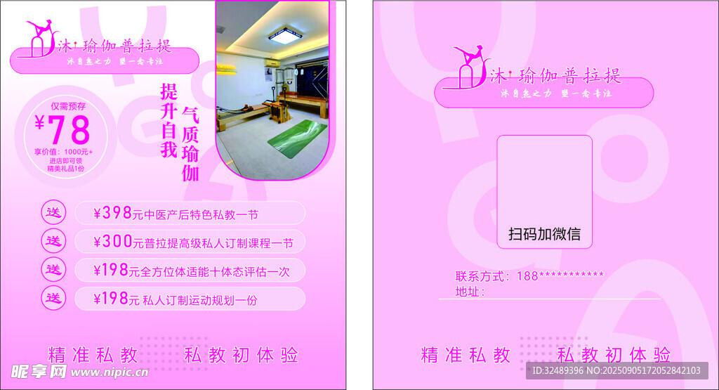 粉色卡片设计  普拉提