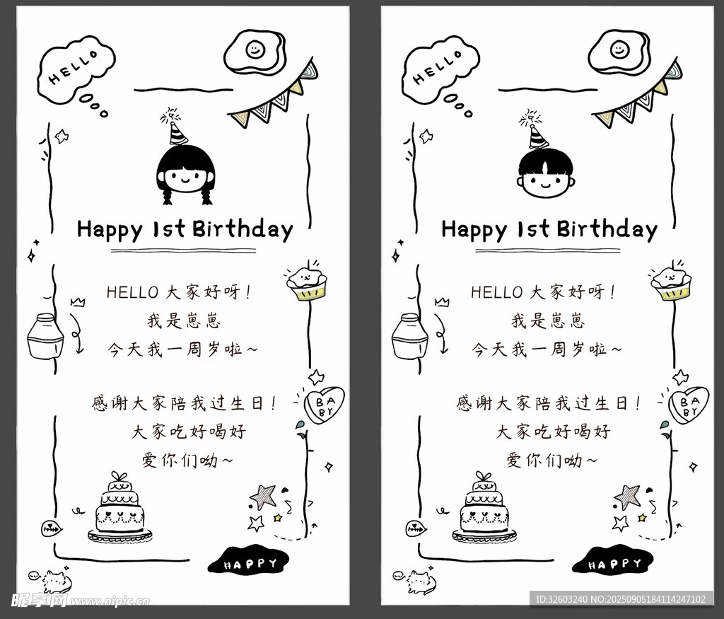生日邀请