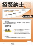 招聘海报 转曲