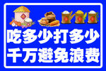 学校教育食堂宣传标语