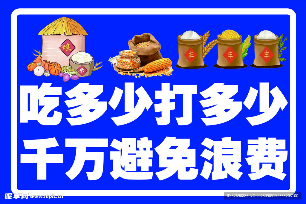 学校教育食堂宣传标语