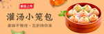 小笼包