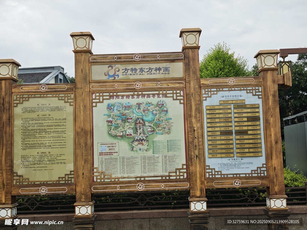 景区信息展示牌