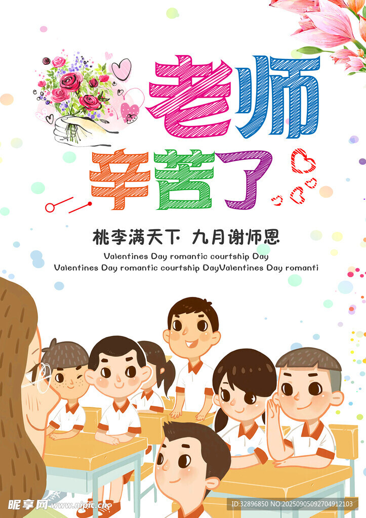教师节