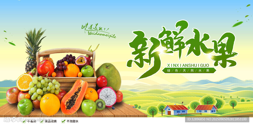 新鲜水果