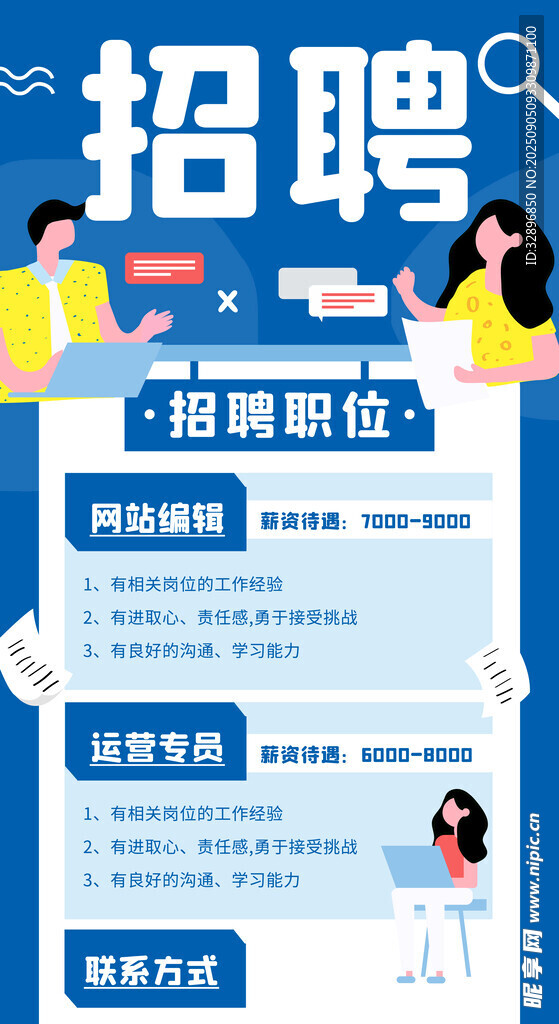 招聘