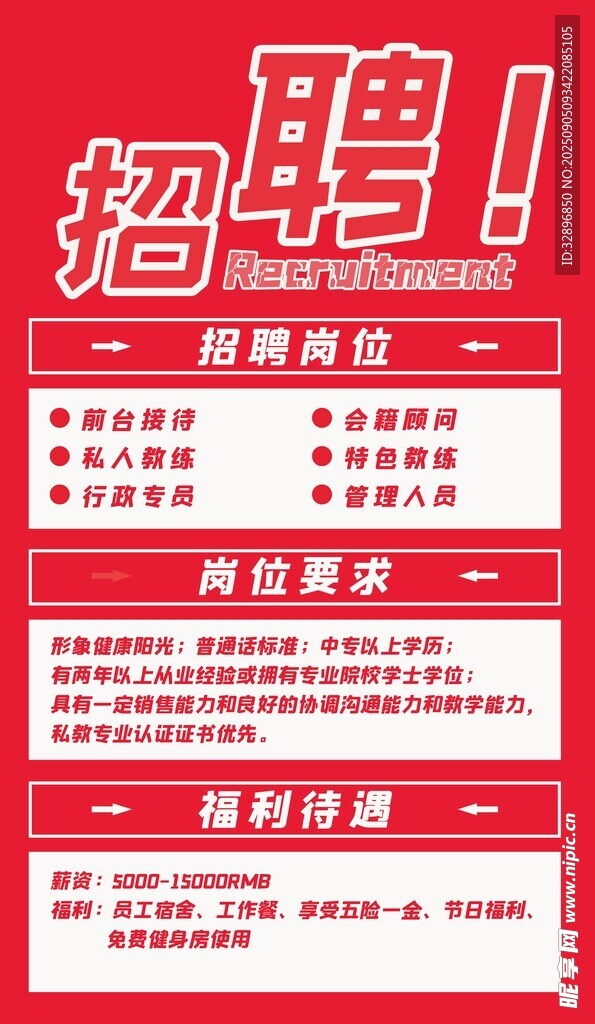招聘