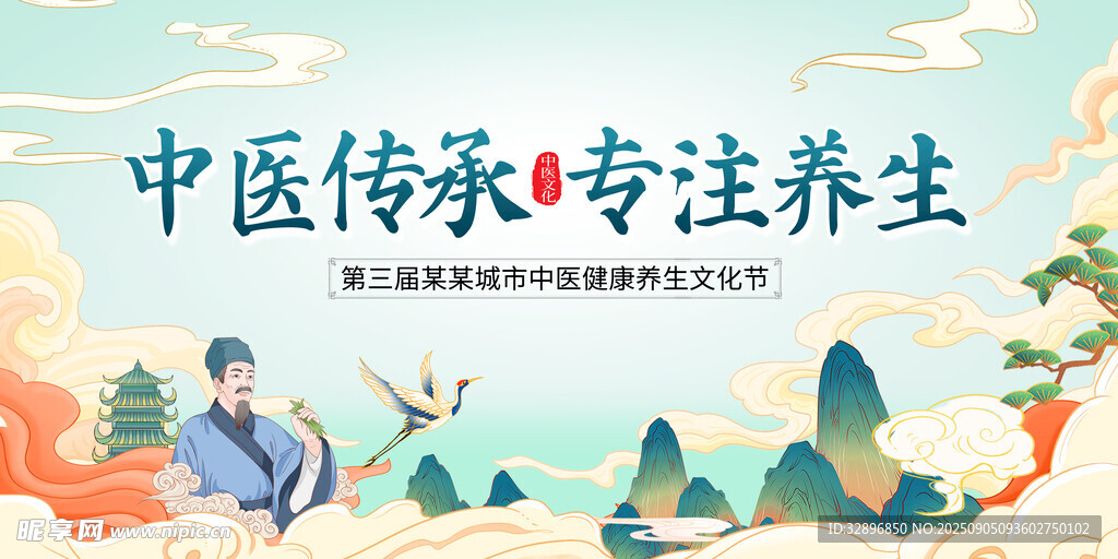 中医文化