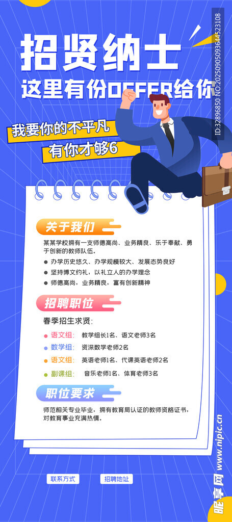 招聘