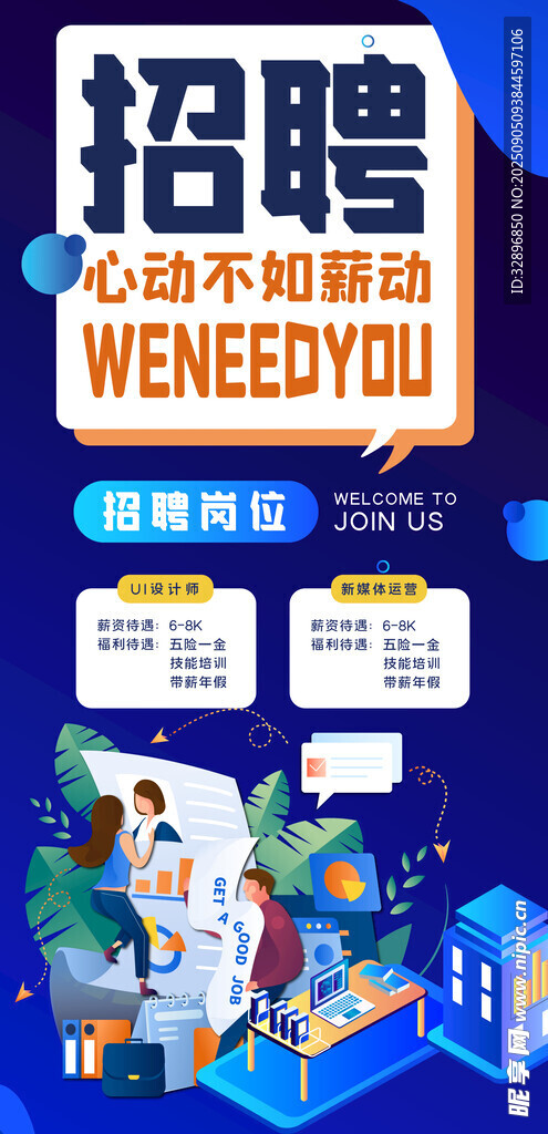 招聘