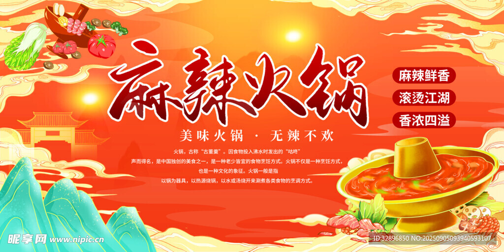 麻辣火锅