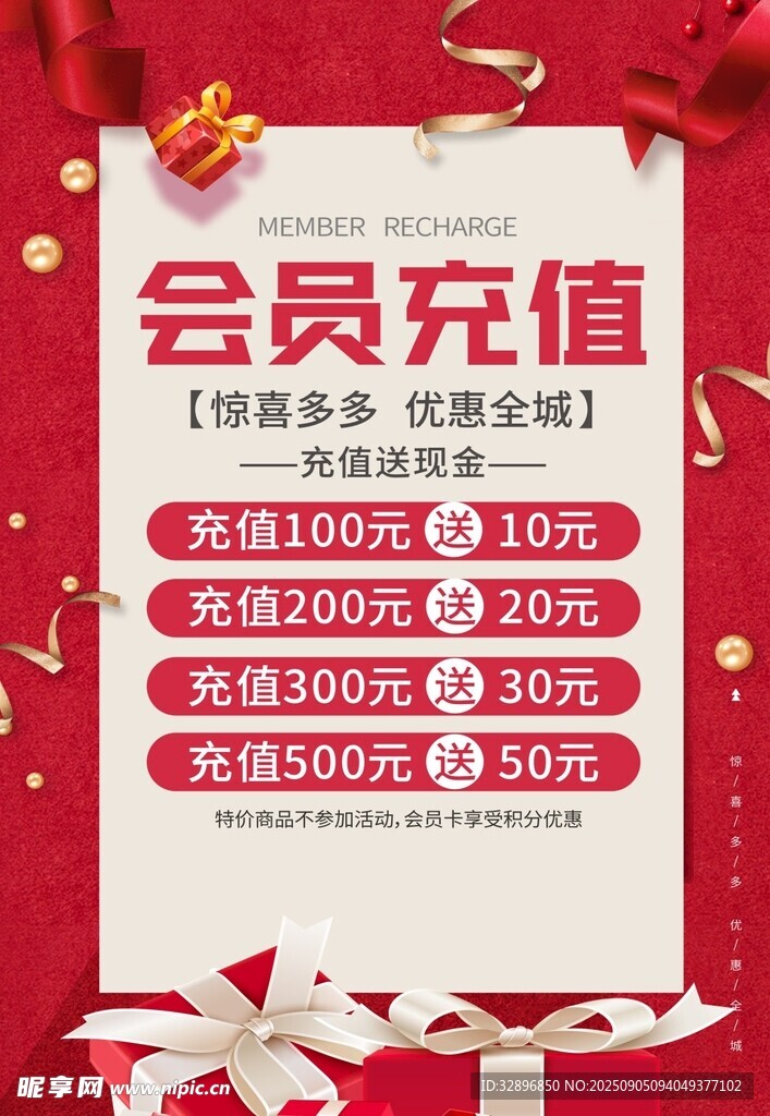 会员充值