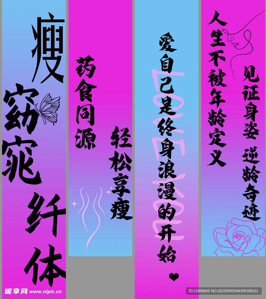 减肥海报