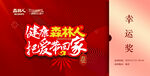 健康森林 把爱带回家
