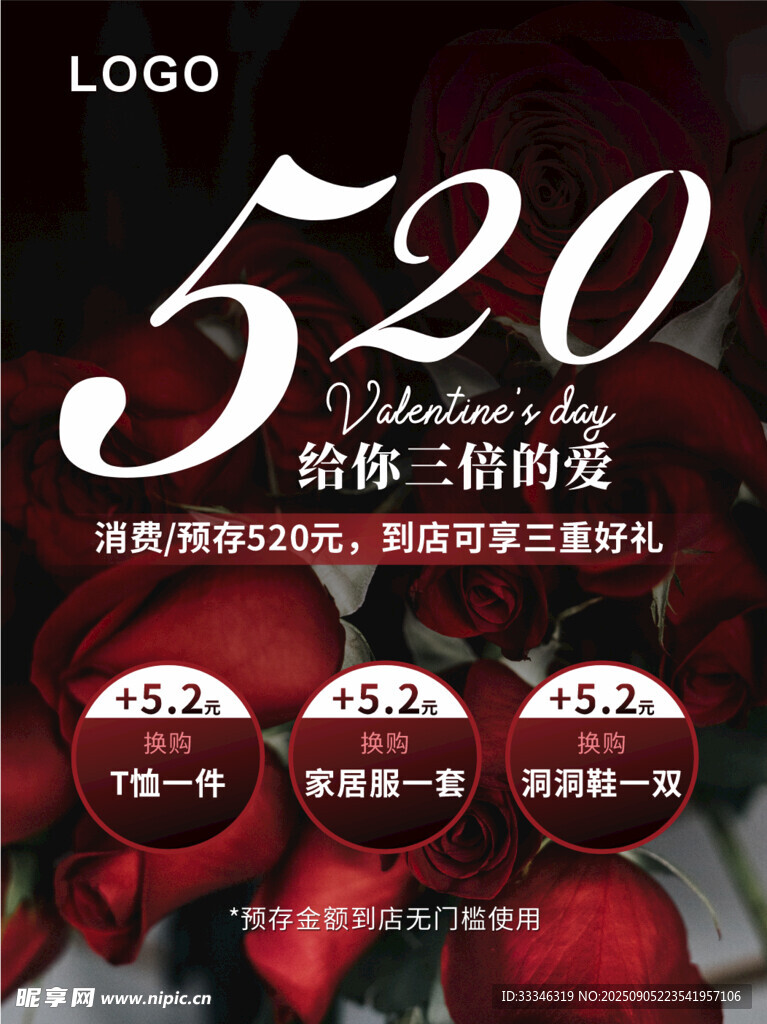520情人节海报