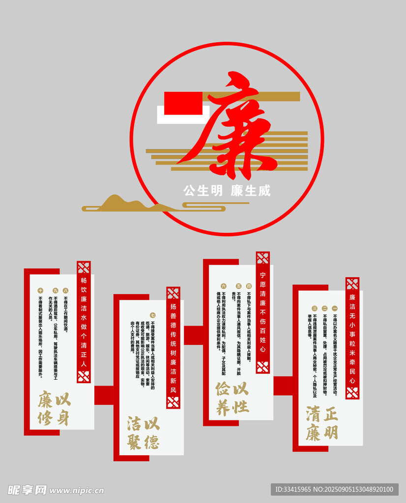 廉政文化