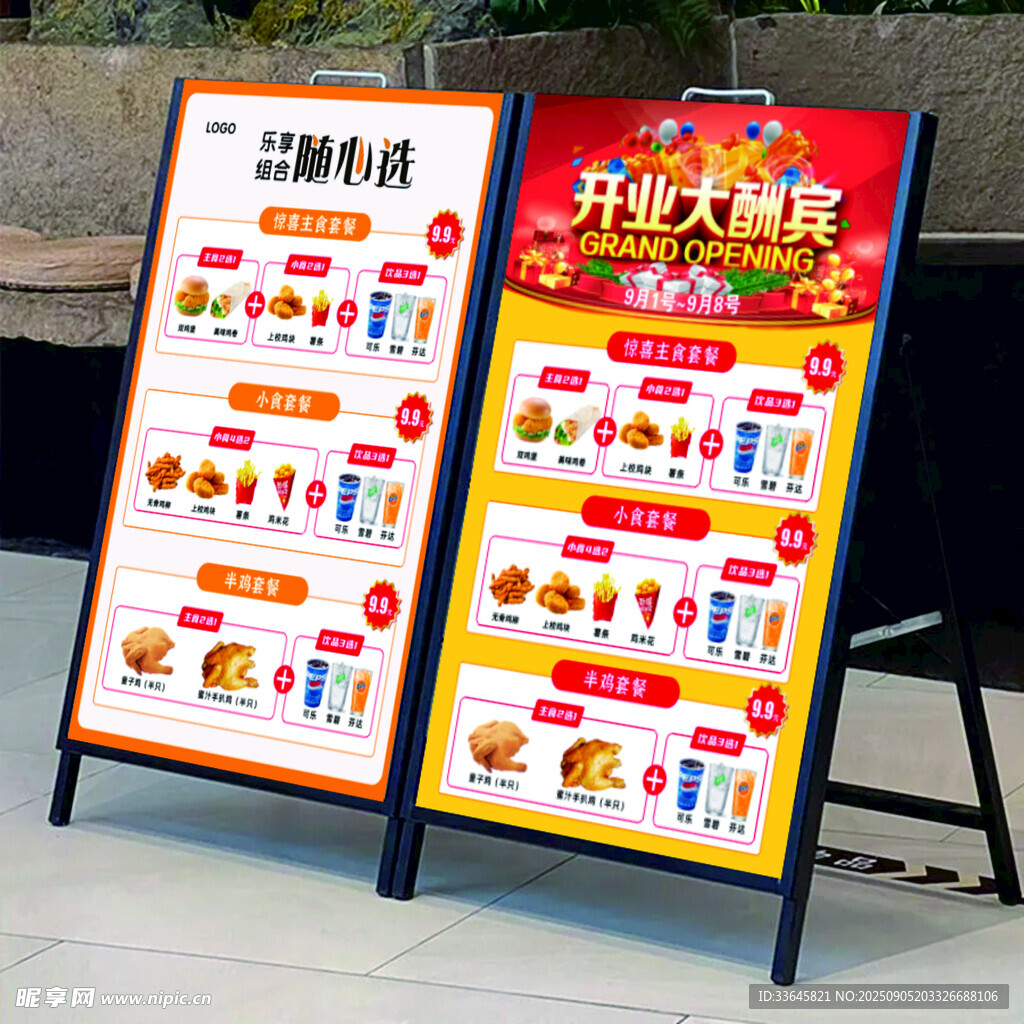 开业大酬宾