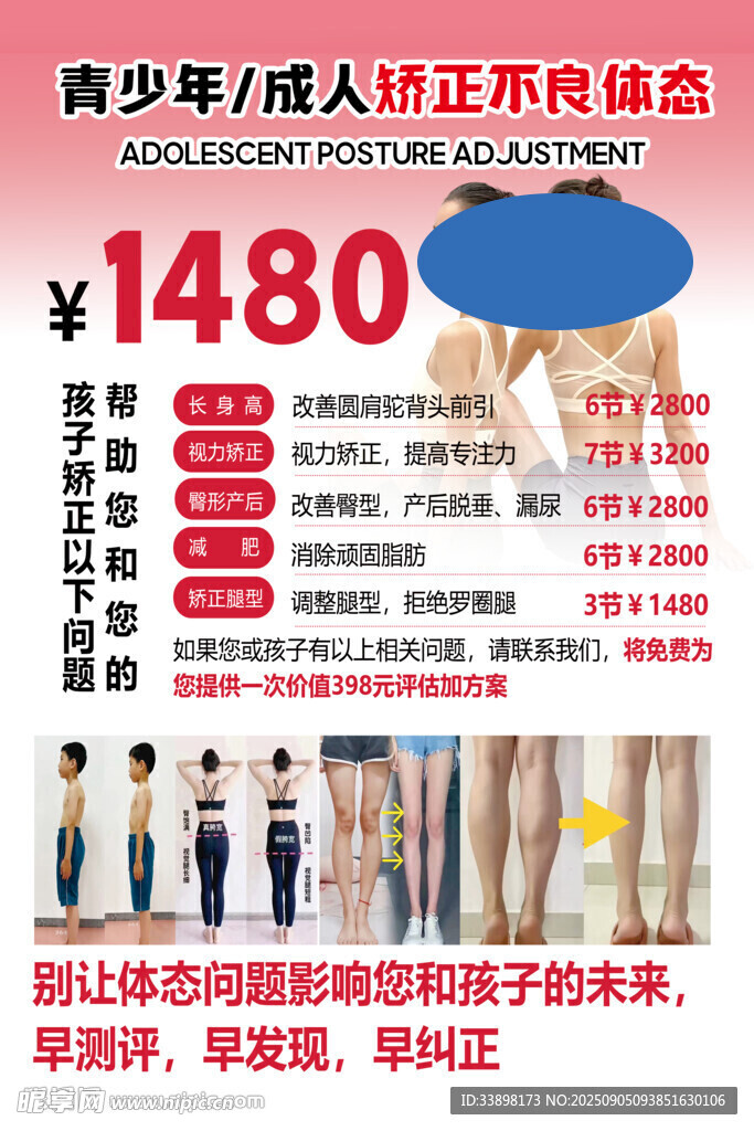 青少年成人矫正体态课程