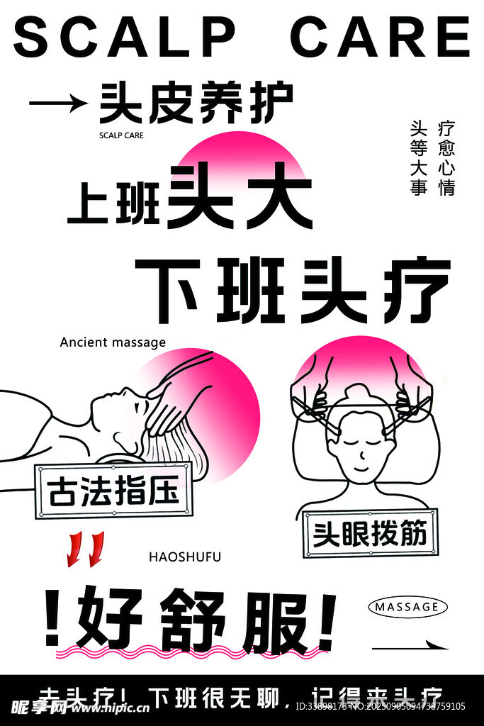 头皮护理上下班头部放松