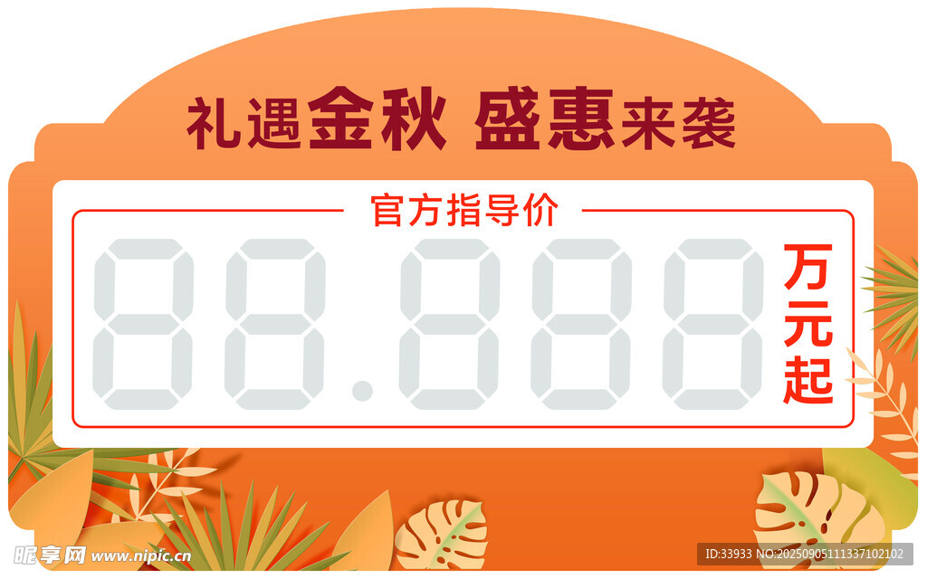 车顶牌