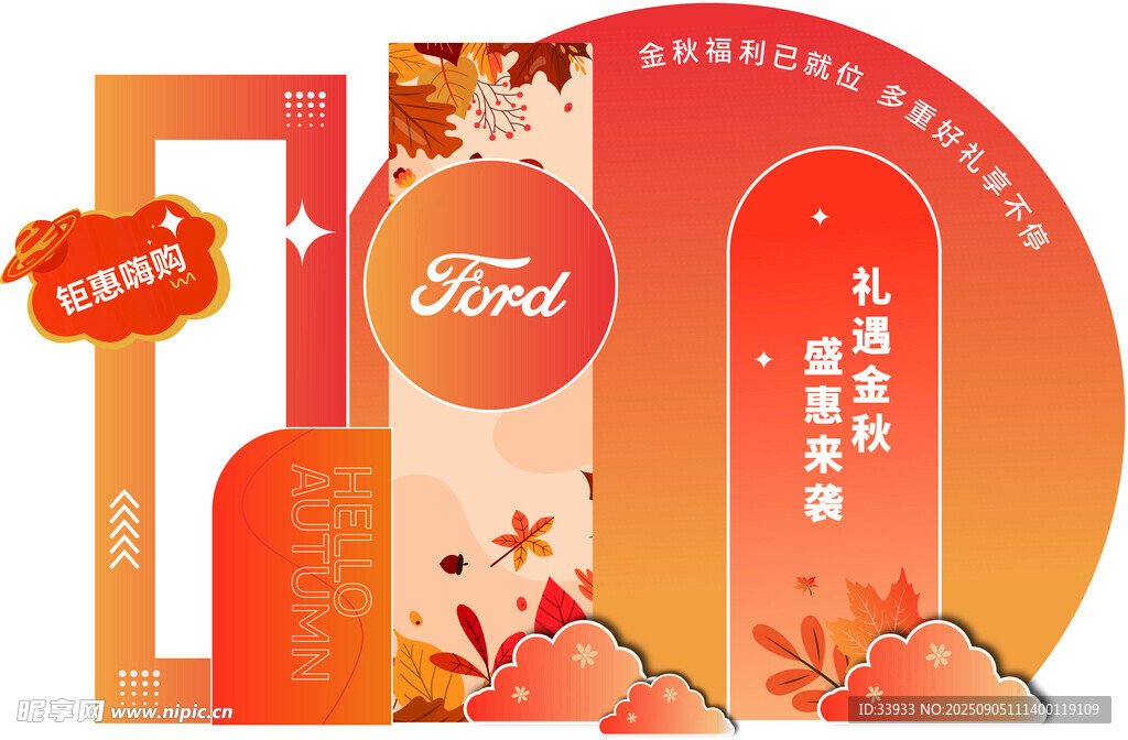 金秋美陈