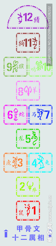 甲骨文十二属相地面游戏镂空纸模