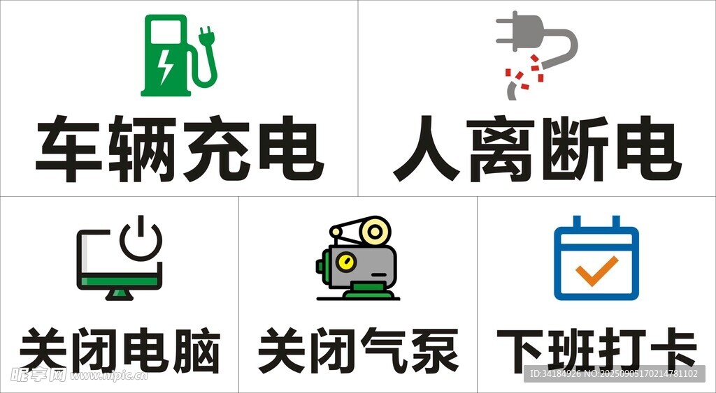 车辆充电安全智能系统 下班提示