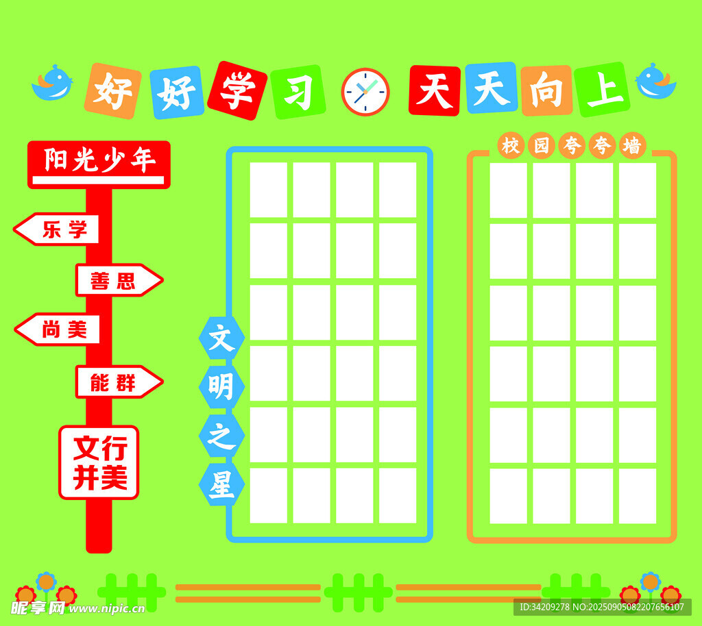 校园文化照片墙