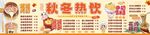 秋冬热饮推荐海报