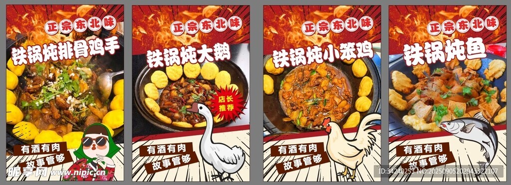 东北菜菜牌