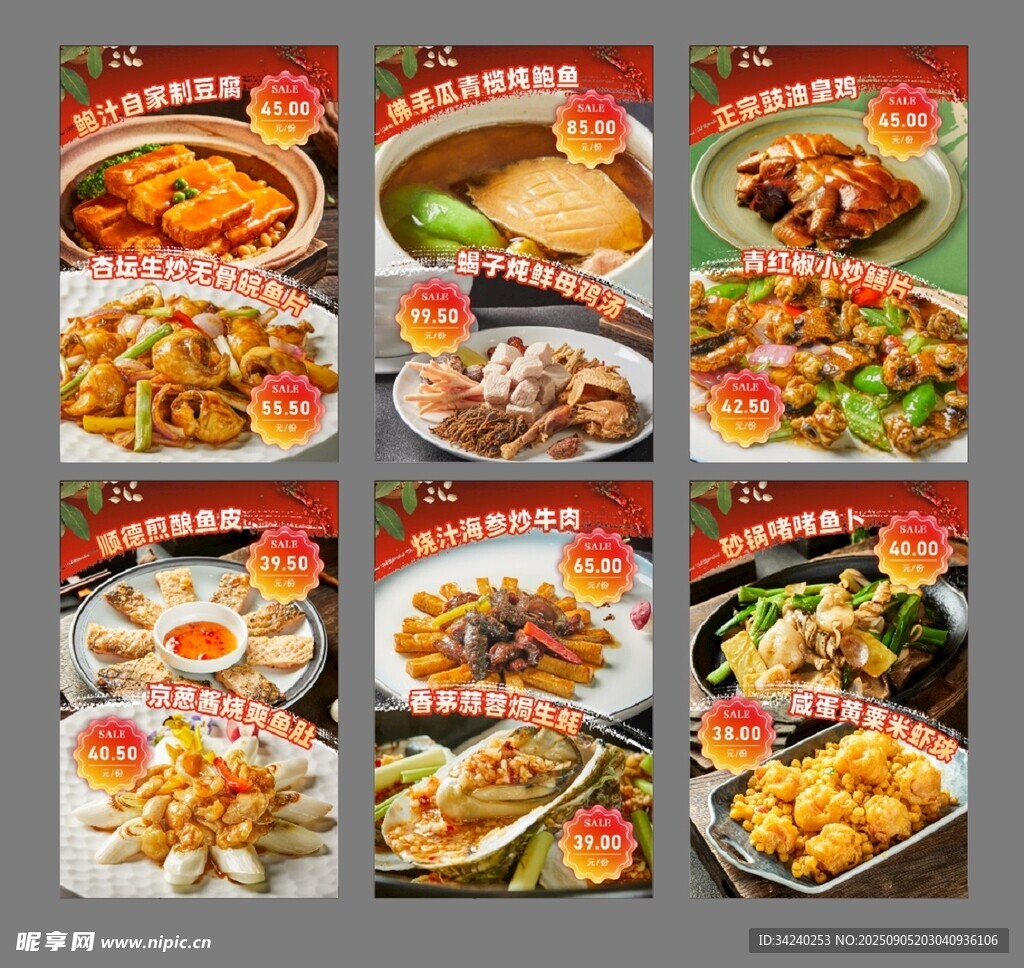 菜牌海报