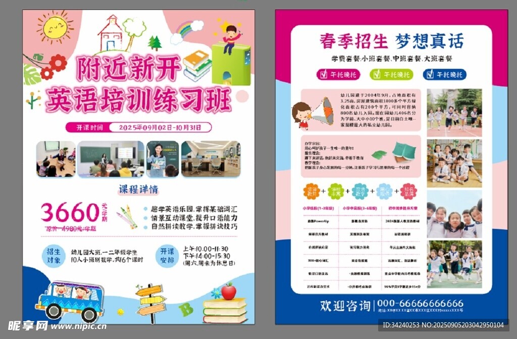 辅导班宣传单