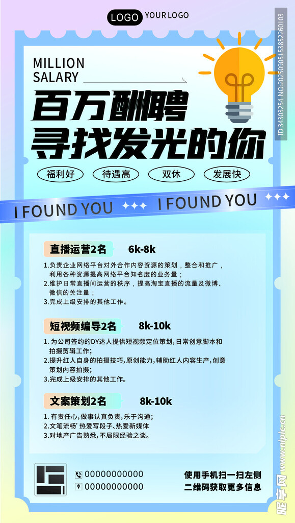 招募