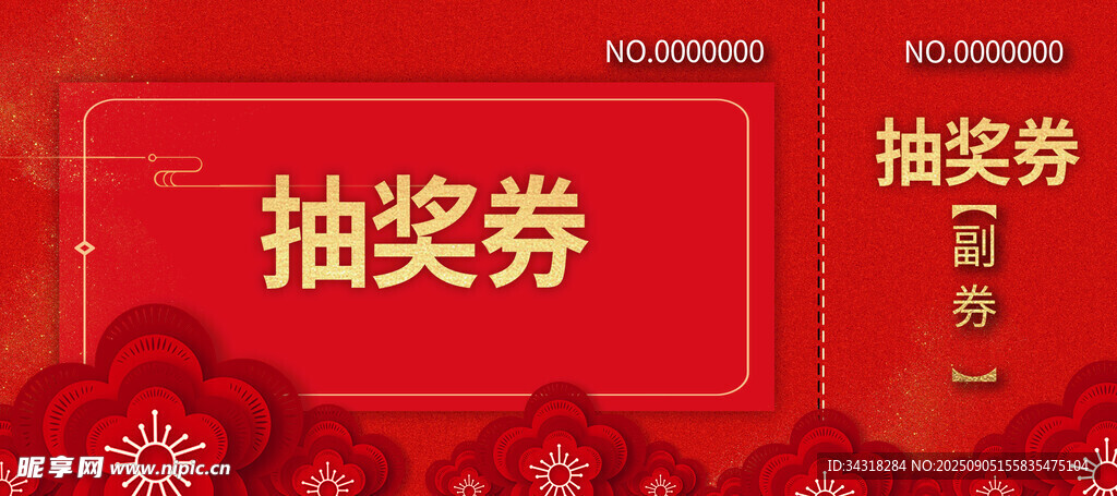 红色抽奖券