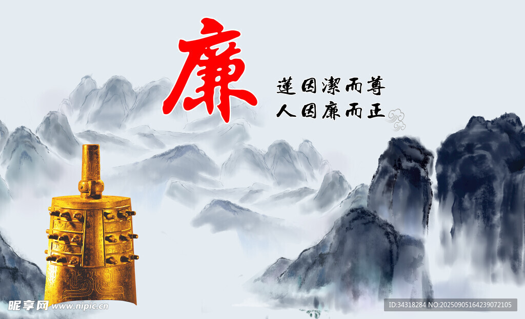 廉政主题背景图