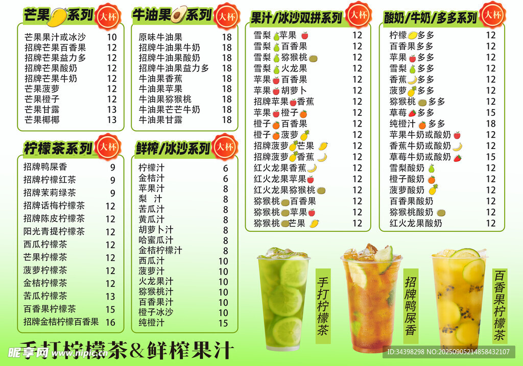 饮品价格表
