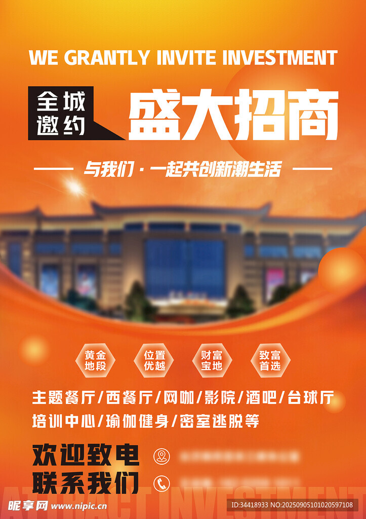 招商海报