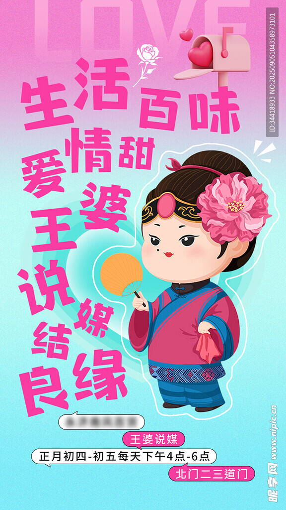 王婆说媒