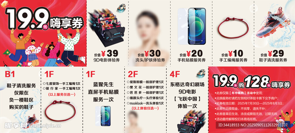 代金券