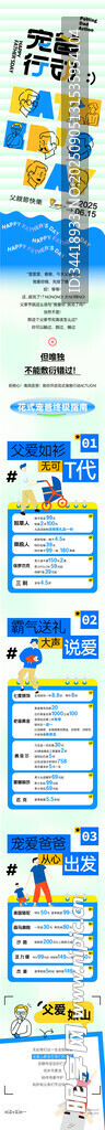 父亲节长图