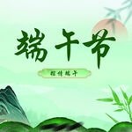 端午节宣传图