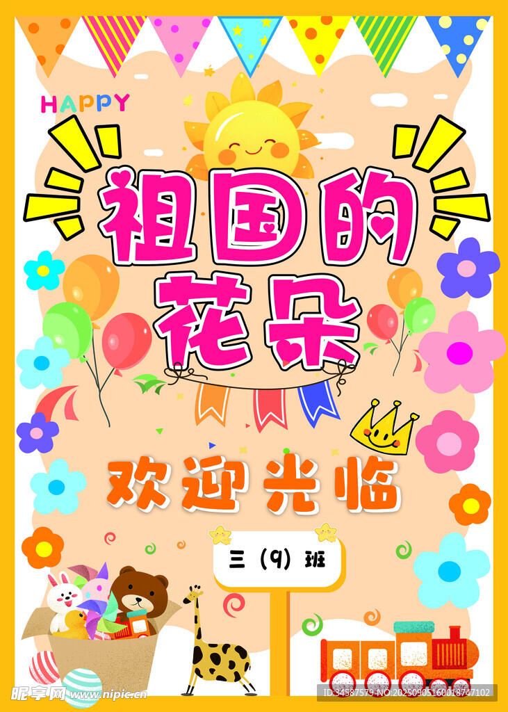 跳蚤市场 爱心贩卖 海报