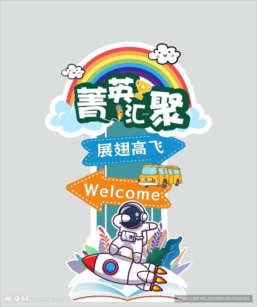 开学指引