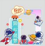 61同心筑梦欢乐场景